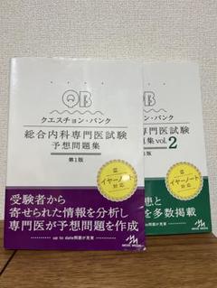 クエスチョン・バンク総合内科専門医試験 予想問題集 Amazon.co.jp: クエスチョン・バンク総合内科専門医試験 予想