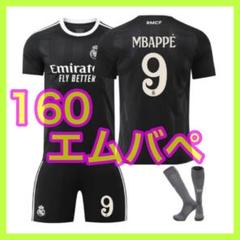 レアル　最新　160cm　３点　マドリー　新品　エムバペ　子供　トレーニング