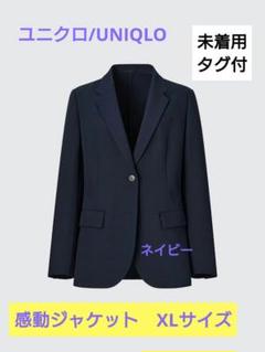 極美品・24年モデル✨ユニクロ　スーツ　感動セットアップ　ネイビー　サイズL 超美品 レディースXLサイズ ユニクロ 感動ジャケット リラックス
