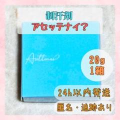【新品未開封】Asettenai?アセッテナイ？2個セットおまけ付き 楽天市場】【ビズキ公式】アセッテナイ？20g [2個セット] ぺえ