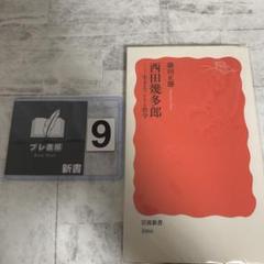 西田幾多郎哲学論集 1,2,3 文庫3冊全巻セット 西田幾多郎哲学論集 全3巻揃 岩波文庫 上田閑照 編 | 古本よ