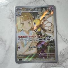 2025年最新】バトルパートナーズ リーリエ アブリボンの人気