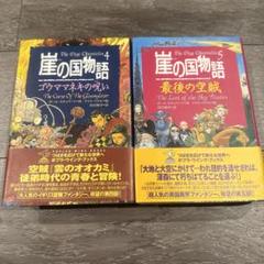 崖の国物語1巻～10巻 セット Amazon.co.jp: 崖の国物語 10 (ポプラ・ウイング・ブックス 39