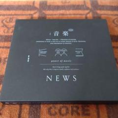 NEWS / 音楽