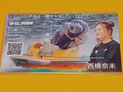 【最新】ボートレース 西橋奈未選手 グッズ ボートレース 西橋奈未 ステッカー2枚 - メルカリ