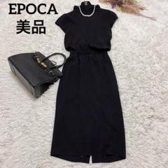 【高級】未使用 エポカ EPOCA 上質ペプラムデザインワンピース サイズ40 EPOCA(エポカ) ワンピース サイズ40 M レディース美品 N7J04421