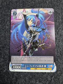 ヴァイスシュヴァルツ シンフォギアの装者 翼 サイン - メルカリ