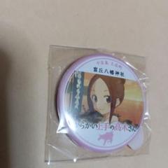からかい上手の高木さん 小豆島限定缶バッジ - メルカリ
