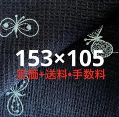 ミナペルホネン choucho 153×105 navy 完売色のサムネイル