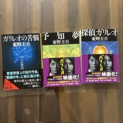 2025年最新】ガリレオの人気アイテム - メルカリ