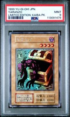 【 鑑定品 PSA9 】　美品　ヤランゾ　初期　ウルシク　リミテッドエディション PSA9 ヤランゾ ウルトラシークレットレア 1999年 遊戯王 初期
