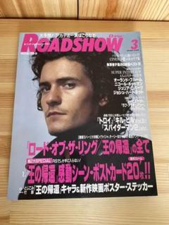 Roadshow ロードショー オーランドブルーム表紙のサムネイル
