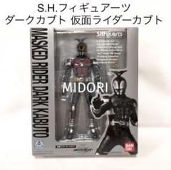 2025年最新】S.H.フィギュアーツ 仮面ライダーダークカブト の