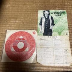青葉城恋唄 さとう宗幸 KING RECORDS