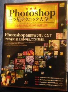 ★Photoshop関連書籍11冊セット★教科書教本★ ☆Photoshop関連書籍11冊セット☆教科書教本☆ - メルカリ