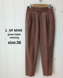 １_OF MINE ワンオブマイン ツータック テーパードパンツ モカピンク36