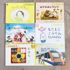【お値下げ中】絵本セット 42冊(家庭保育園等) 美品】こどものとも 絵本セット（年中〜年長向け）6冊まとめ売り