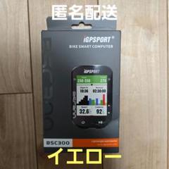 IGPSPORT BSC300 サイクルコンピュータ イエロー - メルカリ