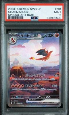 PSA9 リザードン SAR SV2a 201/165 ポケモンカード151 - メルカリ