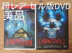 超レア 美品 セル版 DVD キャビン・フィーバー 1＆2 セット