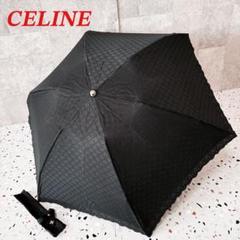 2025年最新】CELINE 折りたたみ傘の人気アイテム - メルカリ