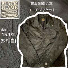 【美品】 BLACK FLAME 刺繍 コーチジャケット 黒 S