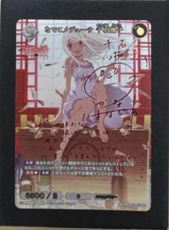 ビルディバイド 化物語 普通の高校生 羽川翼 SC サイン PSA10 値引きする ビルディバイド 化物語 PSA10 サイン SC 羽川翼 普通