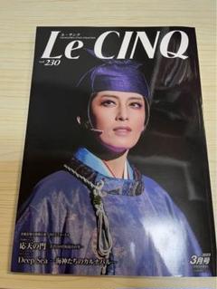 LeCinq(ル・サンク) 2023年3月号