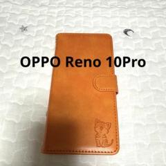 OPPO Reno 10Pro 5G 手帳型ケース カード収納 マグネット開閉