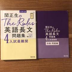 関先生のThe Rule 英語長文4