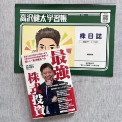 高沢健太 株式投資バイブル 3冊セット 非売品 高沢健太 株式投資バイブル 3冊セット 非売品