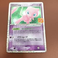 ポケカ　25th ミュウ ex ポケモンカード プロモ