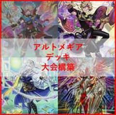 遊戯王　アルトメギア　デッキ　リトルナイト　ティ・フォン[03965]