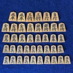 (中古)将棋駒 晴月作 御蔵島本黄楊 特上彫 菱湖書