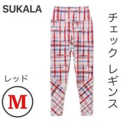 SUKALA チェックレギンス レッド M 背面メッシュ LAVA 完売カラー SUKALA チェックレギンス レッド M 背面メッシュ LAVA 完売