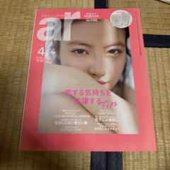 【匿名発送】ar(アール) 2024年4月号