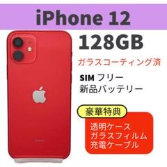電池新品 iphone 12 128GB レッド 本体 SIMフリー 完動品 - メルカリ