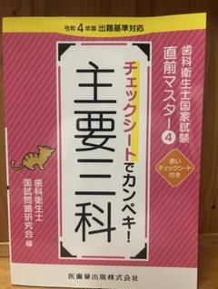 2025年最新】歯科国家試験の人気アイテム - メルカリ