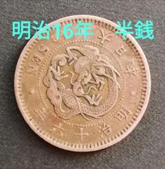 2025年最新】半銭銅貨の人気アイテム - メルカリ