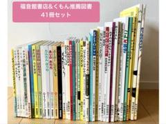 絵本　21冊　セット　3歳から　福音館書店　くもん出版 A-07【0才-低学年】 福音館書店 くもん推薦図書 59冊+おまけ1冊