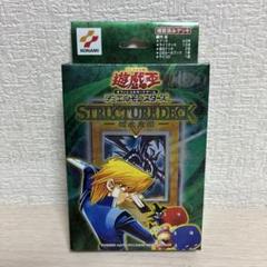 遊戯王 STRUCTURE DECK 城之内編（開封済み）