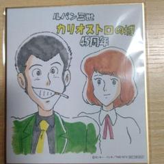 ルパン三世 カリオストロの城」来場者特典はルパン＆クラリスの