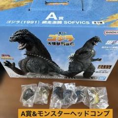 一番くじ　ゴジラ　大怪獣列伝G ゴジラ1991　モンスターヘッド　コンプ 一番くじ ゴジラ 大怪獣列伝G」が発売決定！フィギュア「ゴジラ