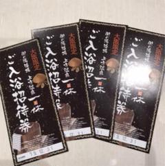 ◆大阪 上方温泉一休 入浴招待券 4枚セット◆