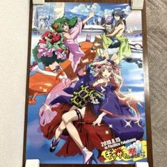 先着！最後の1点 マクロスフロンティア 限定店頭用 ポスターセット マクロスF 2025年最新】マクロスフロンティアポスターの人気アイテム