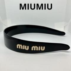 【良品】【ミュウミュウ】MIUMIU ヘアバンド カチューシャ ロゴ ブラック 良品】【ミュウミュウ】MIUMIU ヘアバンド カチューシャ ロゴ
