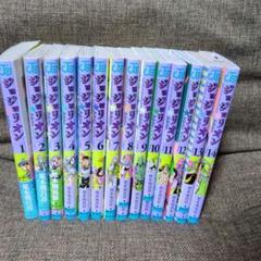 ジョジョリオン まとめ買い 1〜14巻