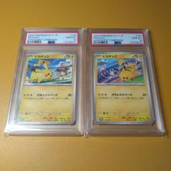 PSA10 　連番　ピカチュウ　プロモ　2024 2023 げきとうスパーク PSA10 連番 ピカチュウプロモ げきとうスパーク 2023 2024