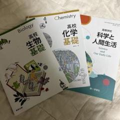 生命科学部 教科書セット 9784758120531.jpg