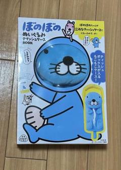 ぼのぼの ぬいぐるみティッシュケースBOOK いいね不要
